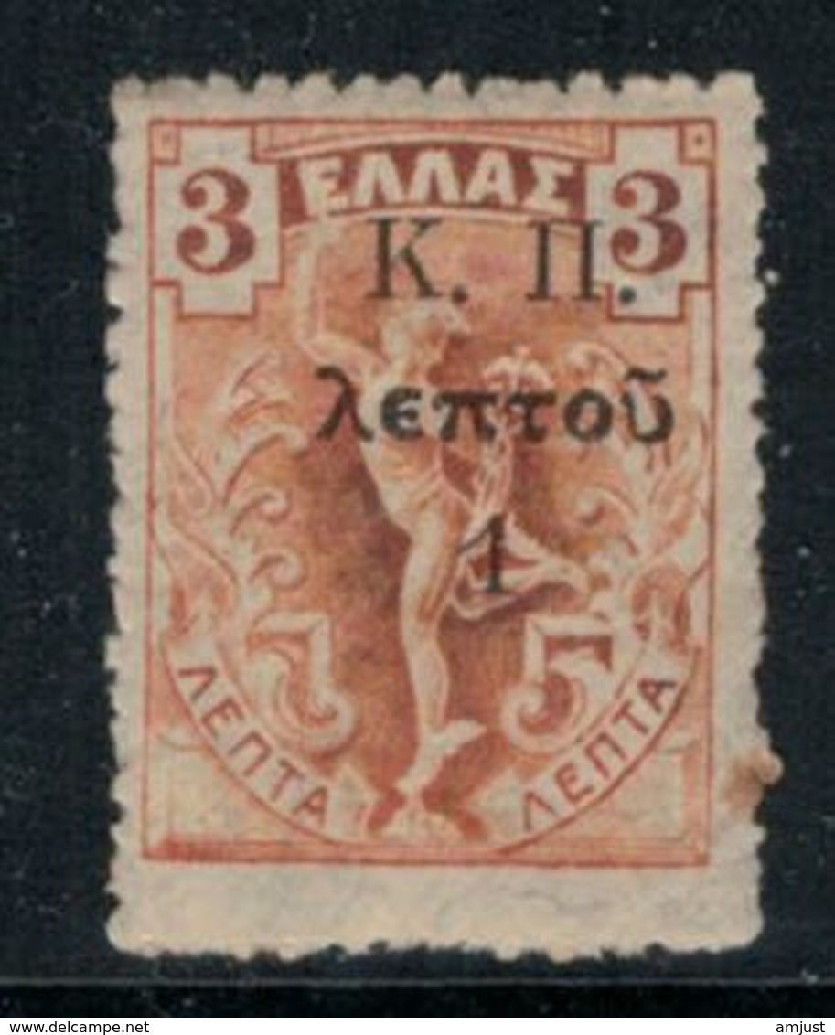 Grèce // Timbres 1917 Neufs ** No. Y&T Timbre De Prévoyance Sociale Type II - Neufs