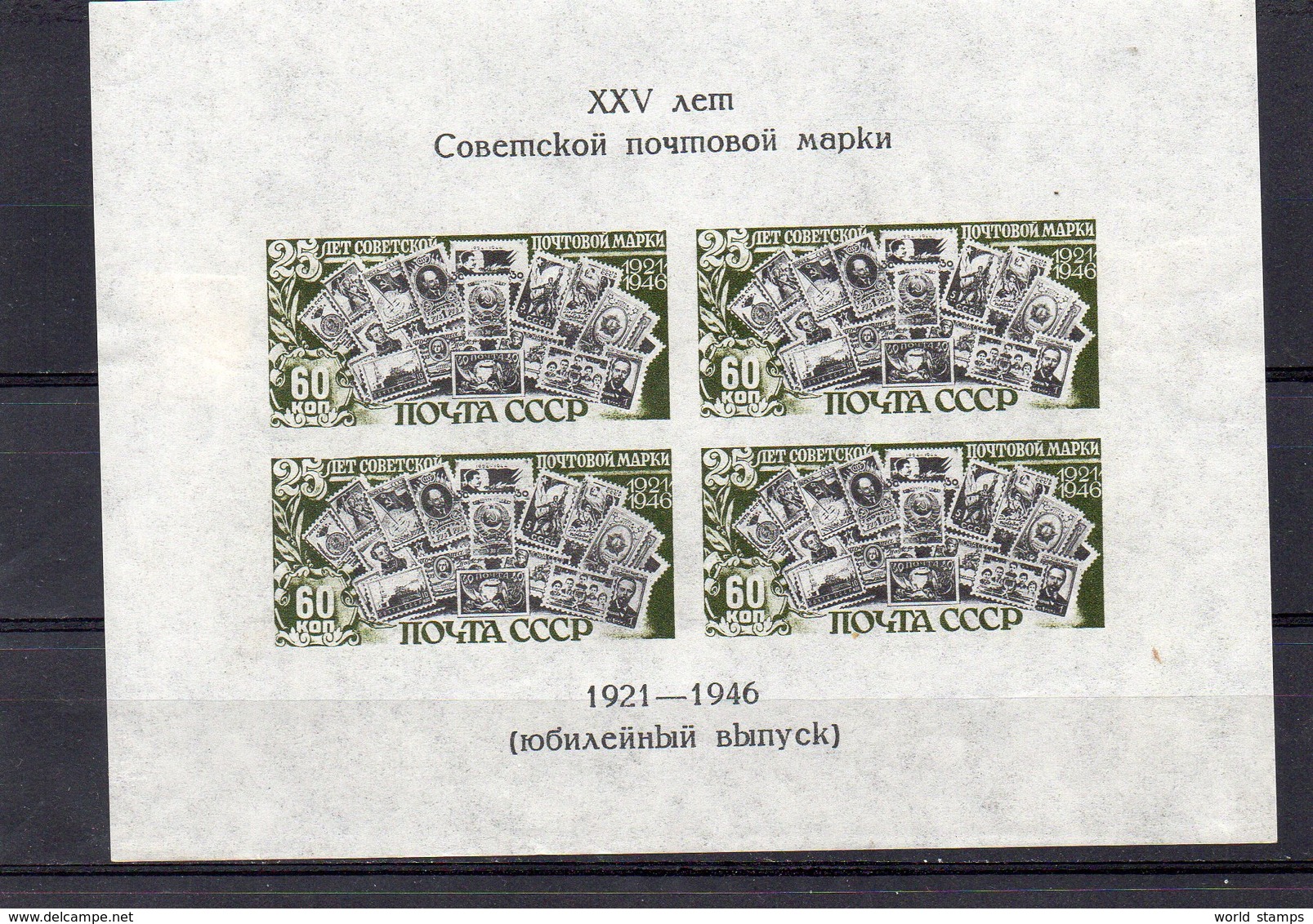 URSS 1947 * - Unused Stamps