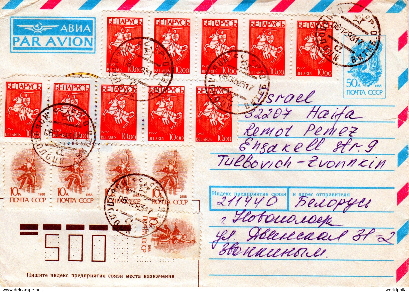 Belarus-Israel 1993 Provisional, Inflation Uprated USSR Postal Stationery Cover VI - Belarus