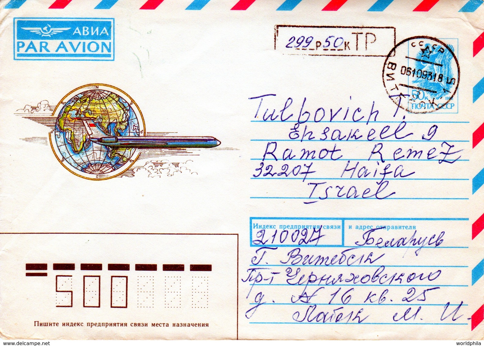 Belarus-Israel 1993 Provisional, Inflation Uprated USSR Postal Stationery Cover VIII - Belarus