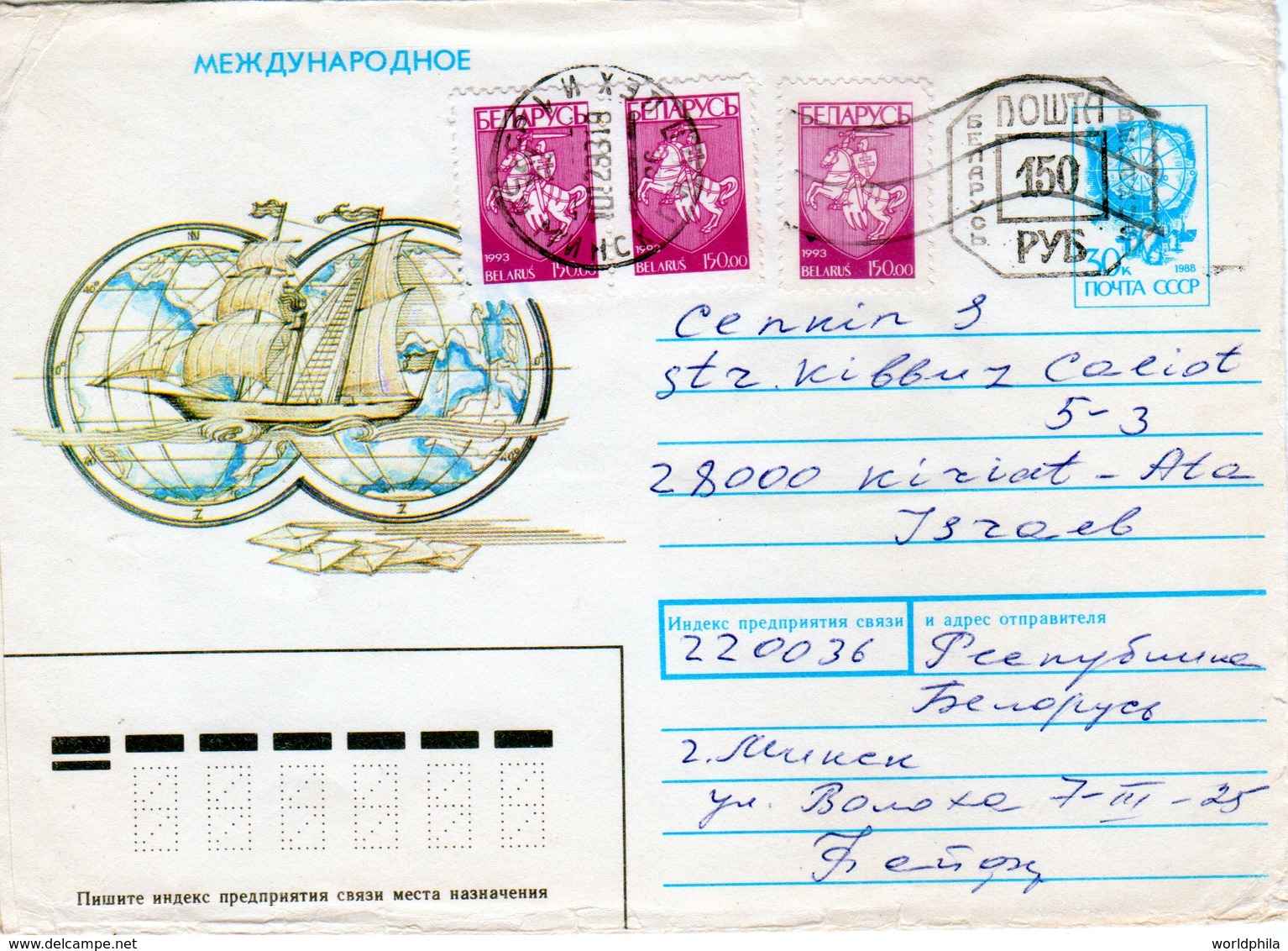 Belarus-Israel 1993 Provisional, Inflation Uprated USSR Postal Stationery Cover X - Belarus