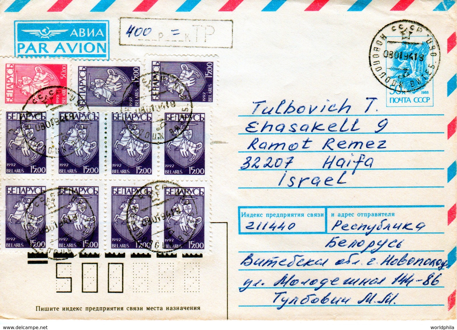 Belarus-Israel 1994 Provisional, Inflation Uprated USSR Postal Stationery Cover XI - Belarus