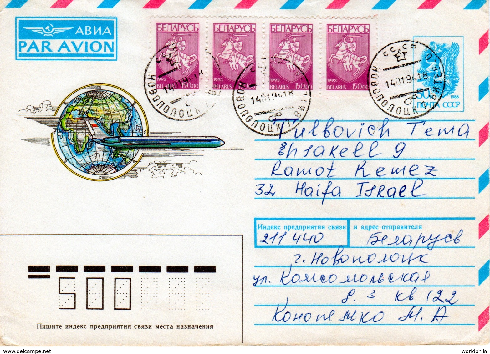 Belarus-Israel 1994 Provisional, Inflation Uprated USSR Postal Stationery Cover XII - Belarus