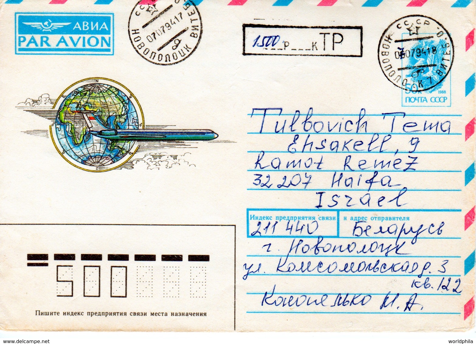 Belarus-Israel 1994 Provisional, Inflation Uprated USSR Postal Stationery Cover XV - Belarus