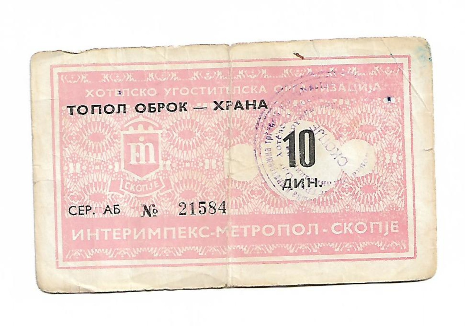 Yugoslavia Coupon For Food In Skopje Interimpeks Metropol 10 Din - Yougoslavie