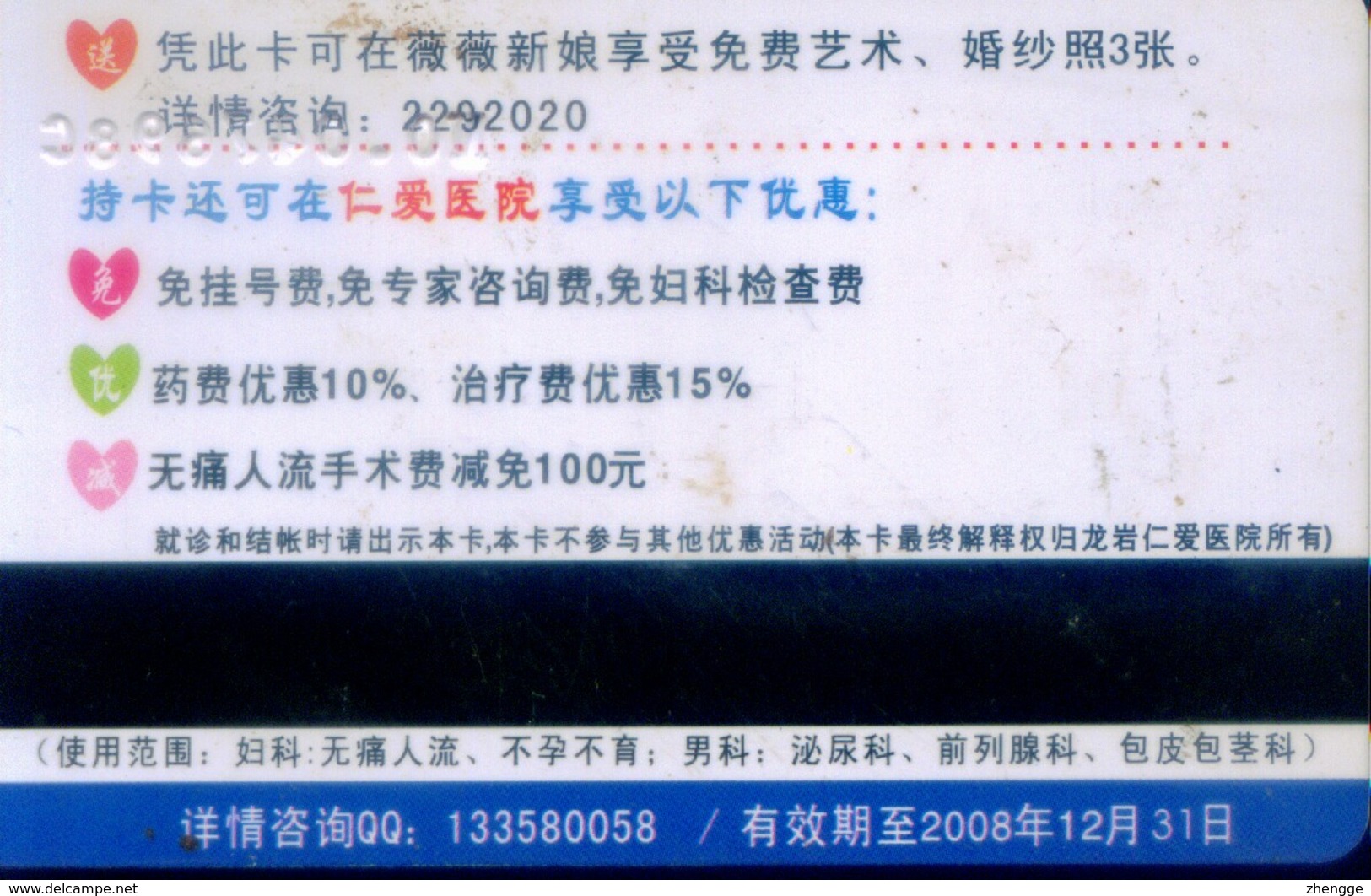 China, Mickey Mouse, Hospital Discount Card, (1pcs) - China