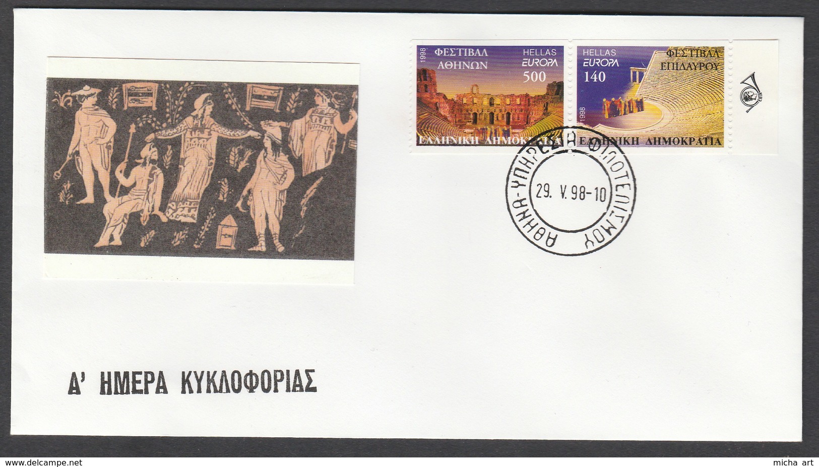 Greece 1998 Europa Cept Unofficial FDC With The 2-Side Perforated Set - FDC