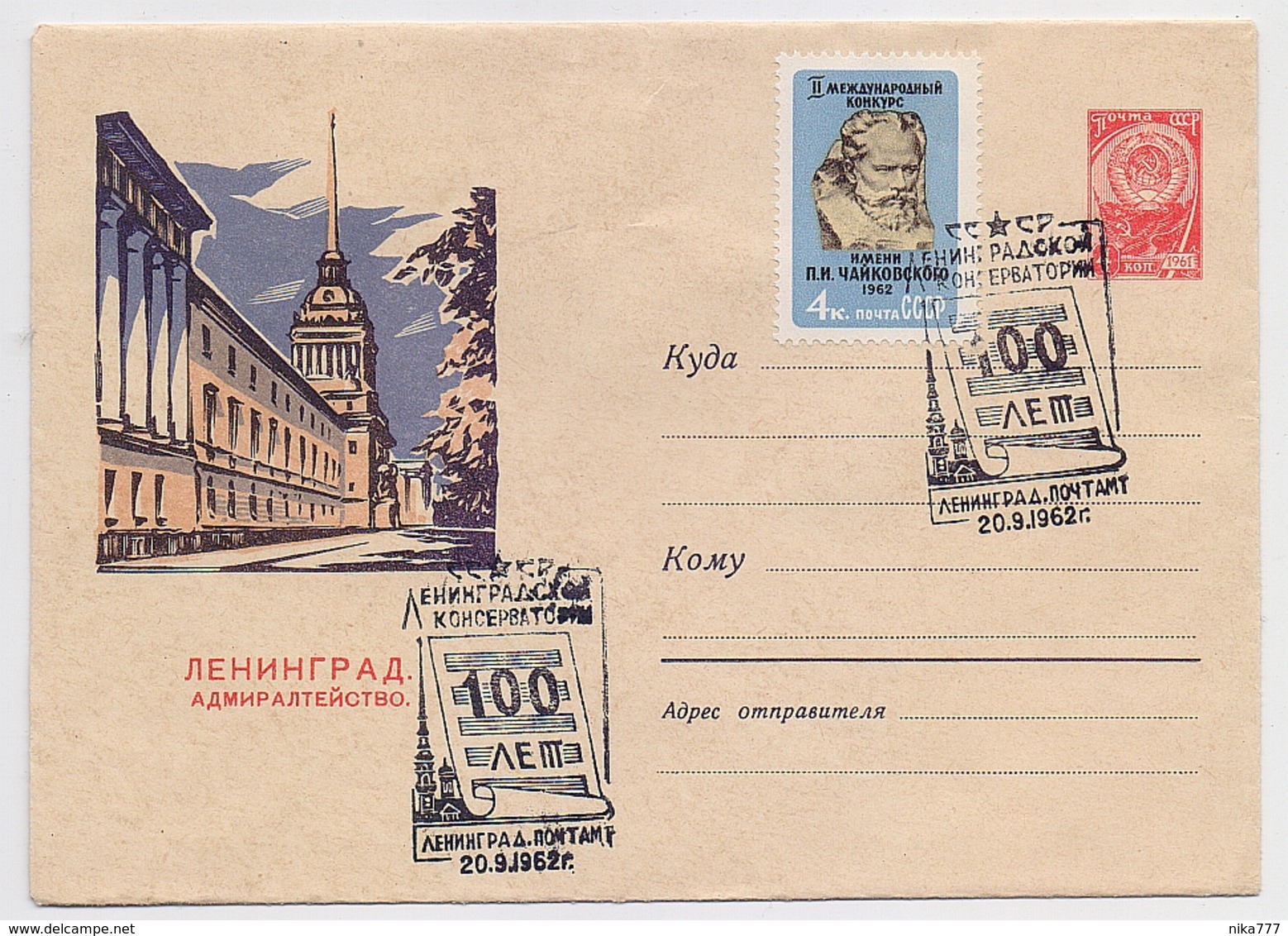 Stationery 1962 Cover Used USSR RUSSIA Architecture Leningrad Admiralty Music Composer Chaikovsky - 1960-69