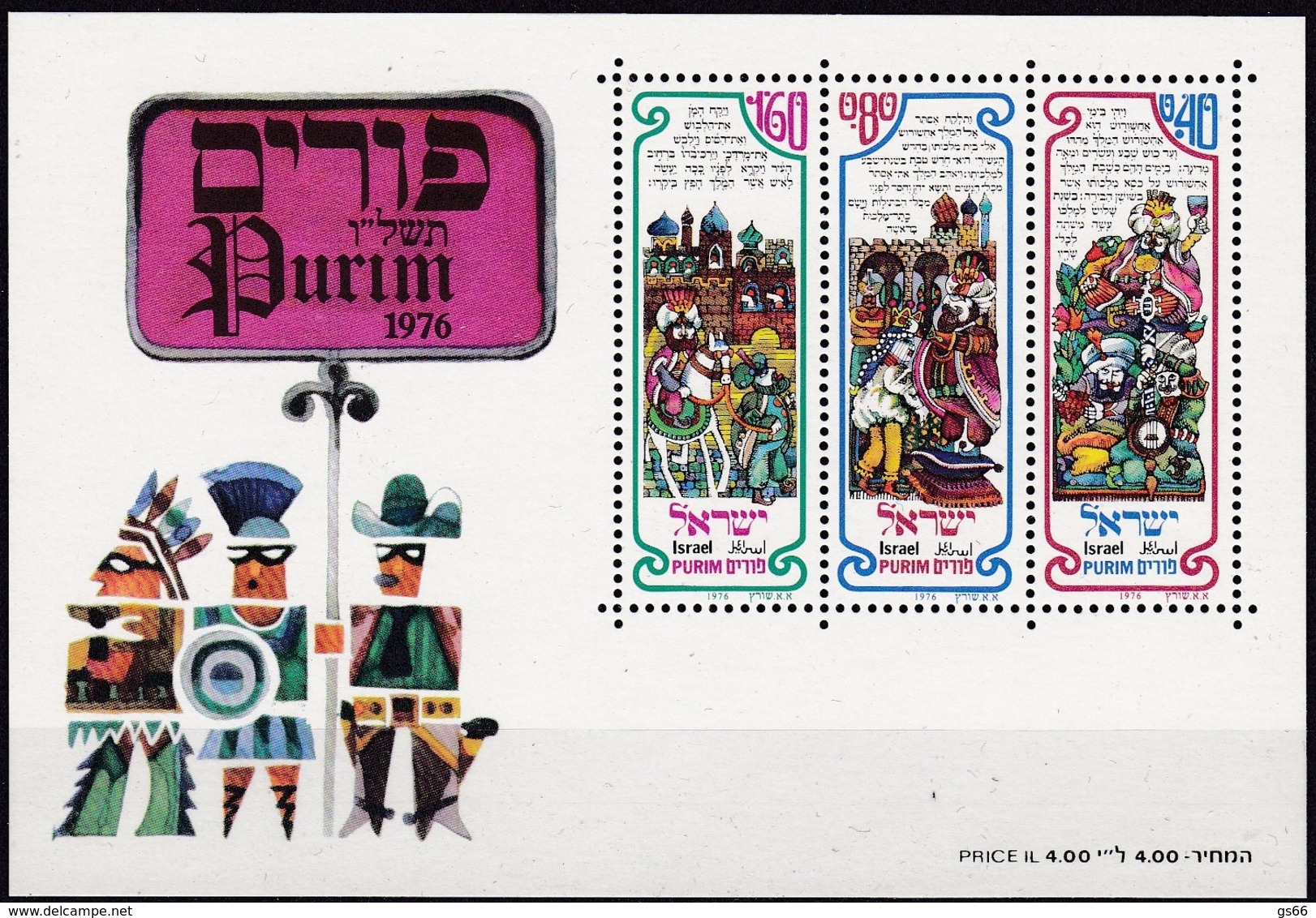 Israel, 1976, 662/64 X Block 14, Purim-Fest. MNH ** - Ungebraucht (mit Tabs)