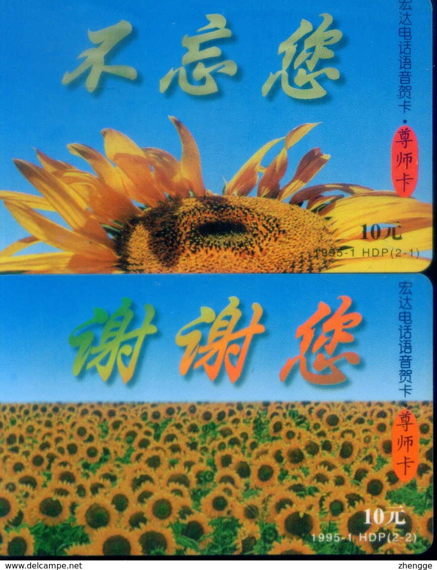 China Voice Phonecards, First Card, Teacher's Day, Sunflower, Qinhuangdao City, Hebei Province, (2pcs) - China