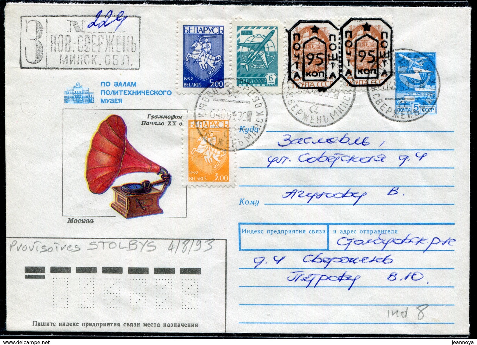 BIELORUSSIE - LR AVEC PROVISOIRE DE STOLBYS LE 4/8/1993 - TB - Belarus