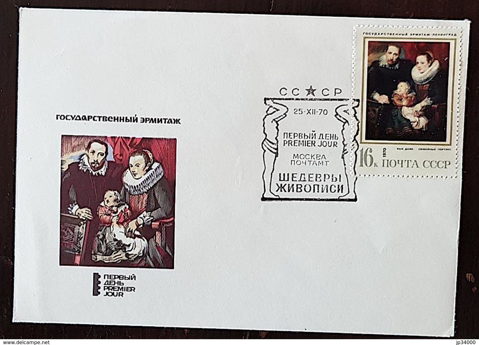 RUSSIE, Peinture, Painting, VAN DYCK FDC Enveloppe 1 Er Jour, FDC 25/12/1970 - Autres & Non Classés