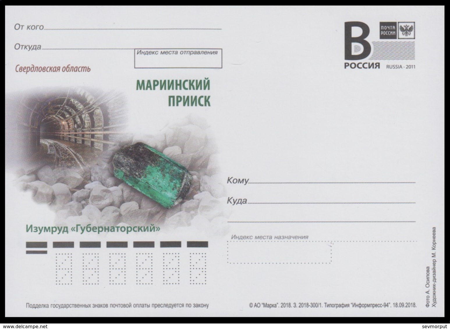 RUSSIA 2018 ENTIER POSTCARD 300/1 Mint SVERDLOVSK Reg MINE EMERALD SMARAGD ÉMERAUDE "GUBERNATORSKY" Mineral MINERALOGY - Minerals