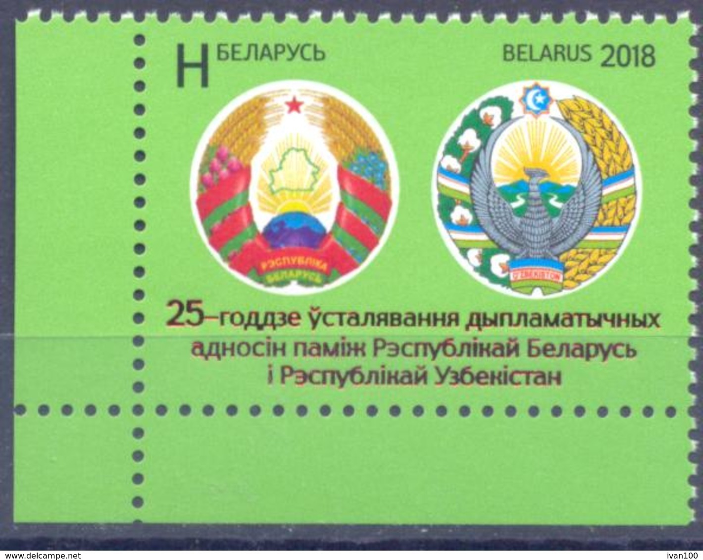 2018. Belarus, 25y Of Diplomatic Relations With Uzbekistan, Joint Issue, 1v, Mint/** - Bielorrusia