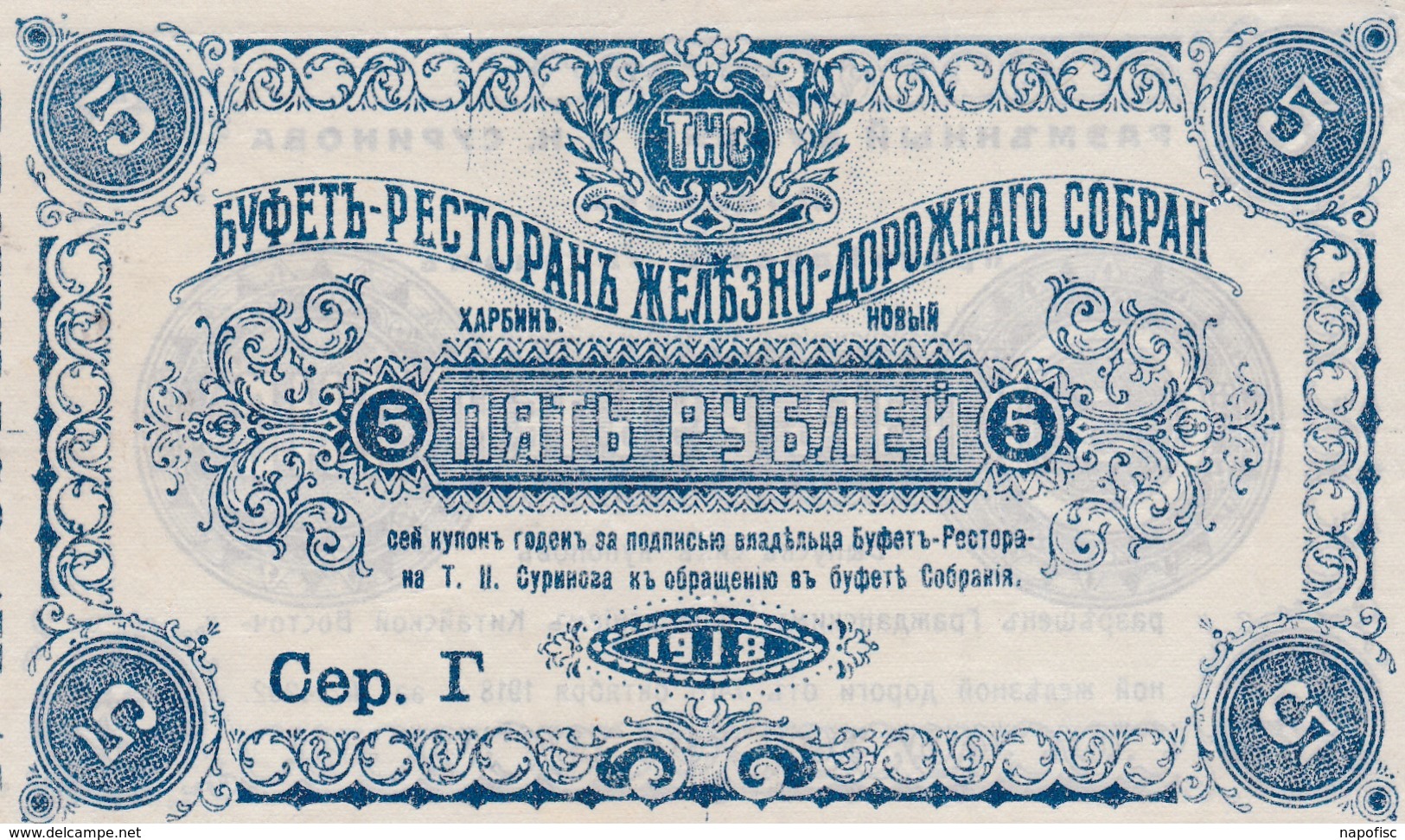 Russie 5 Roubles 1918 - Russia