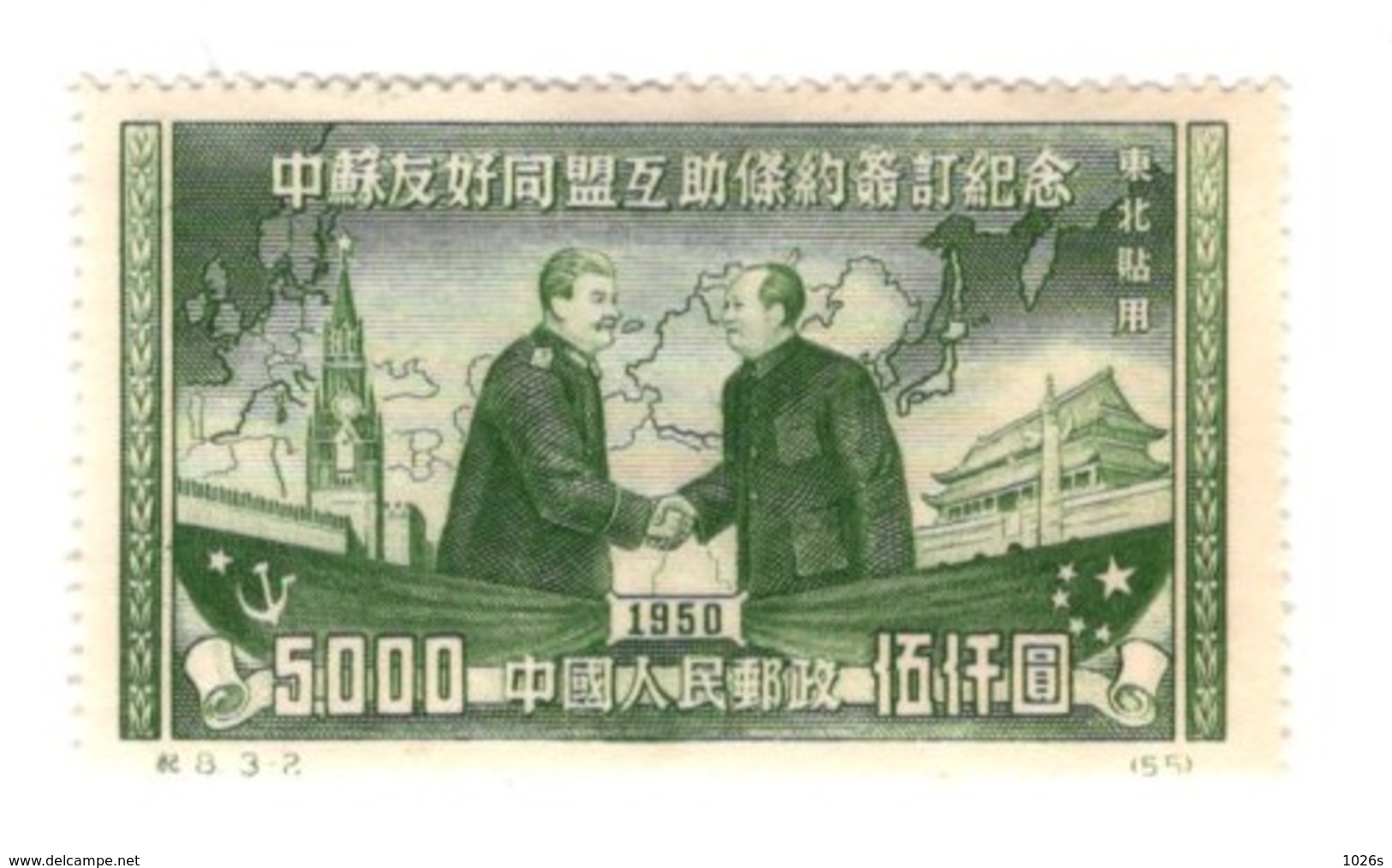 TIMBRE DE CHINE DU NORD-EST -  NEUF -  TRAITE SINO-SOVIETIQUE 1950 - N° 147 - Nuovi