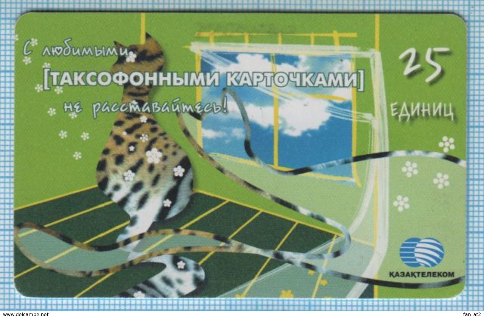 KAZAKHSTAN / KAZAKTELECOM / FAUNA /CAT / Phonecard /25 UNITS / 2000s - Kazakhstan