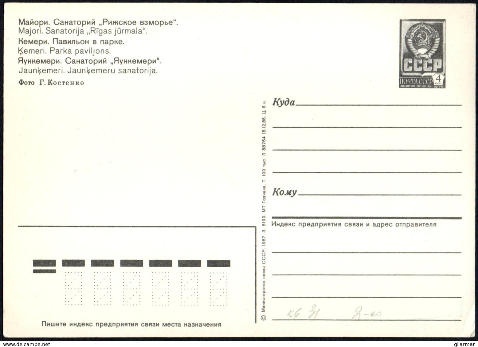 SOVIET UNION 1987 - LATVIAN SSR - MAJORI SANATORIUM RIGAS JURMALA - JAUNKEMERI SANATORIUM - POSTAL STATIONERY - 1980-91