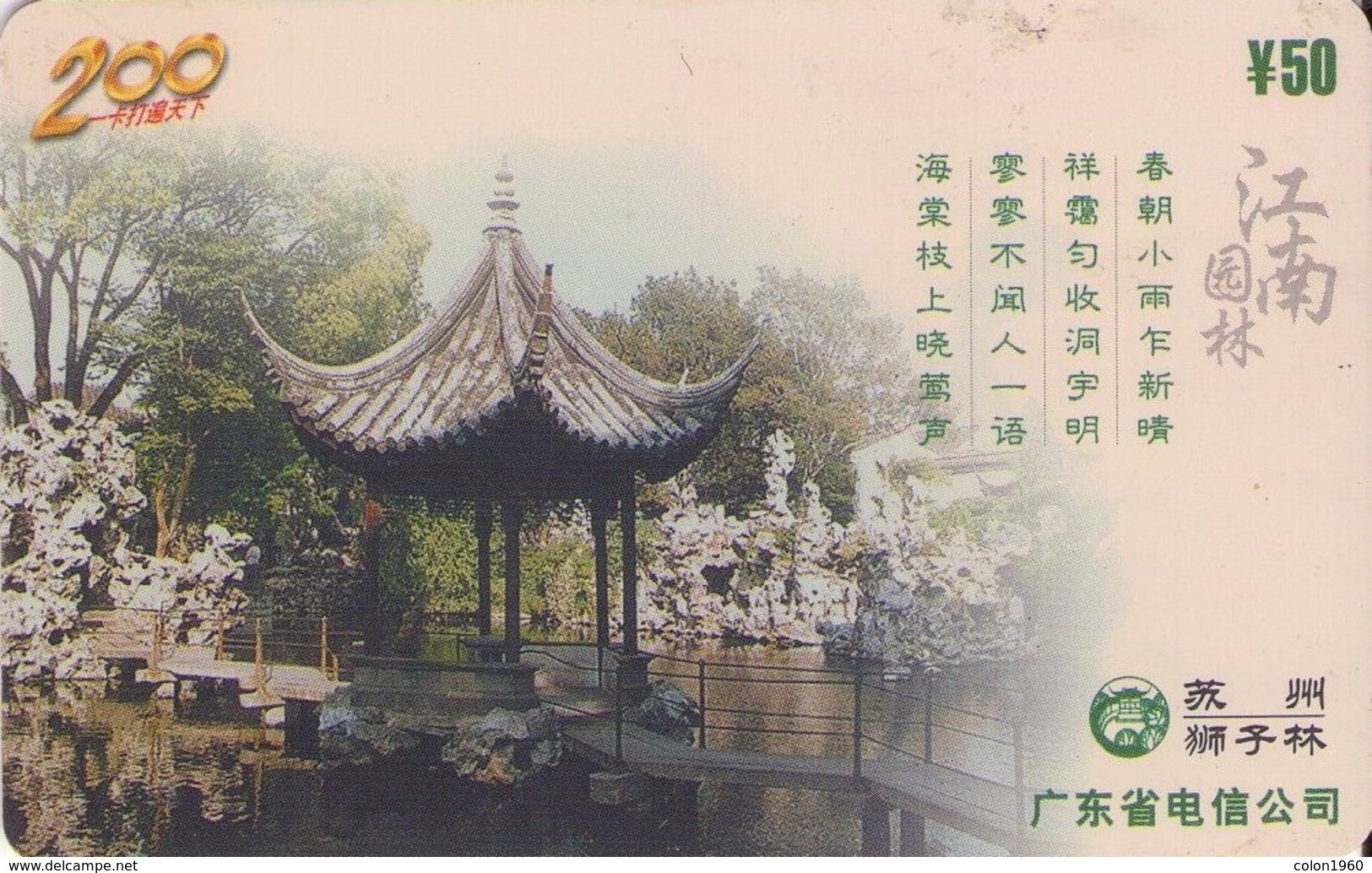 TARJETA TELEFONICA DE CHINA USADA. Chinese Park. P0126(4-3). (366) - China