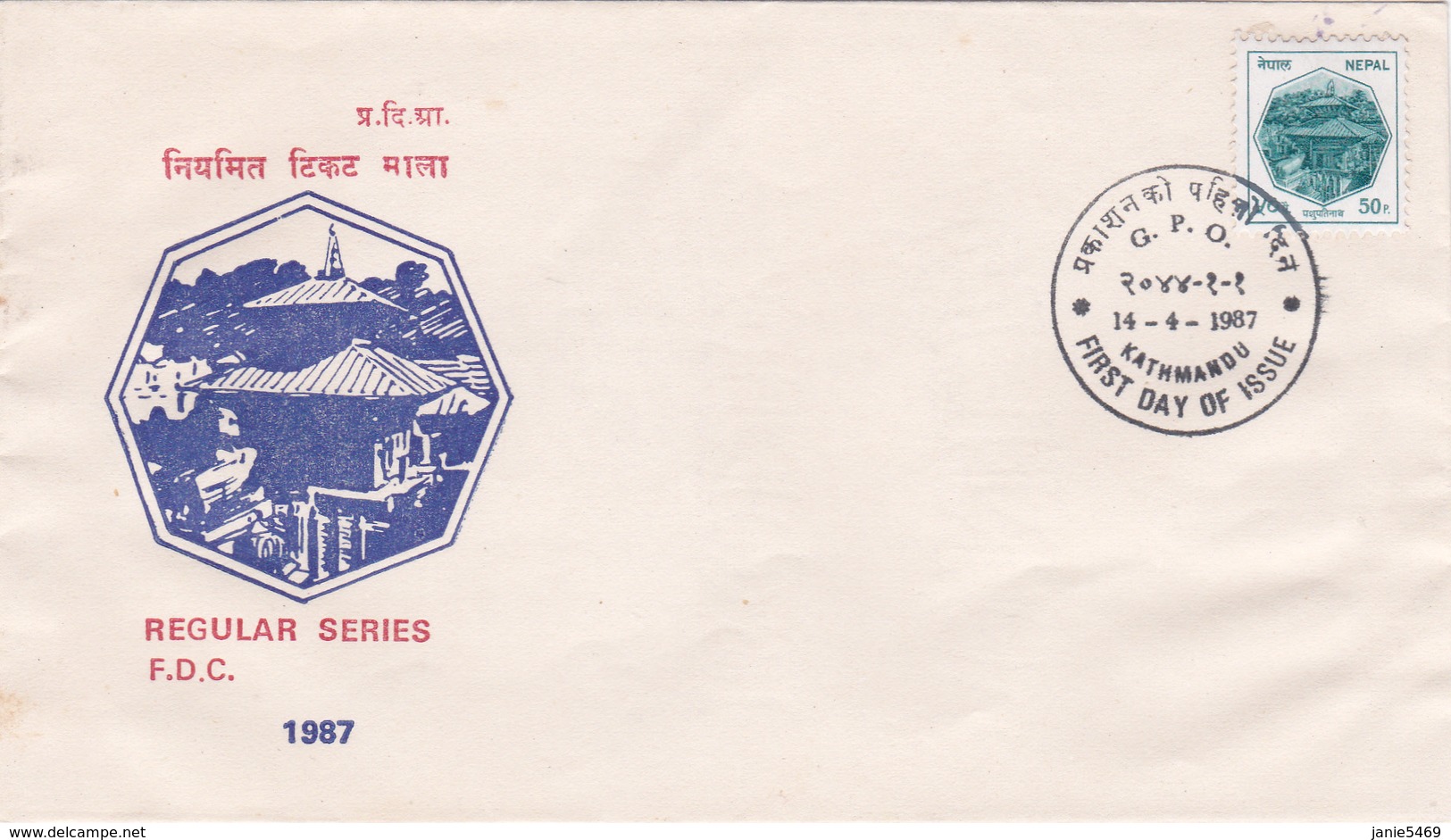 Nepal 1987 Regular Issue,50p FDC - Népal