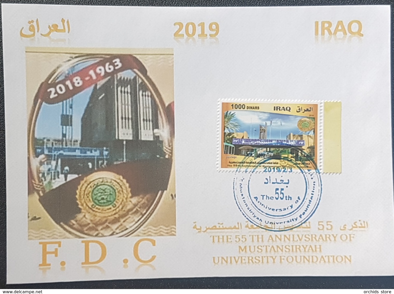 Iraq 2019 NEW FDC The 55th Anniv Of Mustansiriyah University Foundation - Iraq