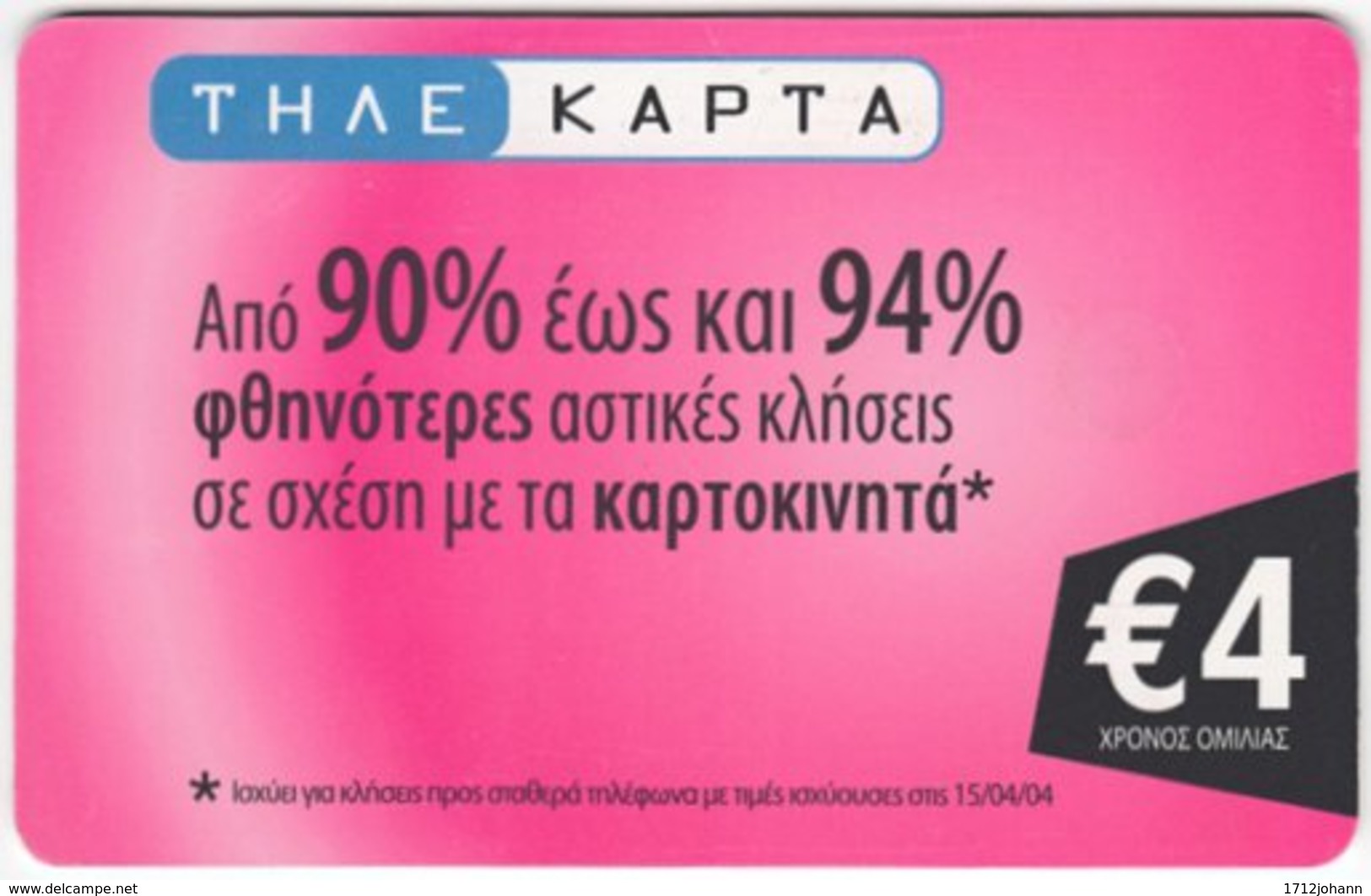 GREECE E-618 Chip OTE - Used - Greece