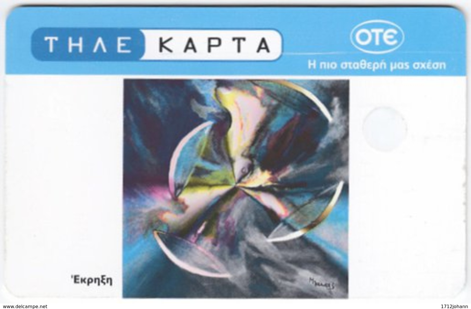 GREECE E-628 Chip OTE - Painting, Modern Art - Used - Greece