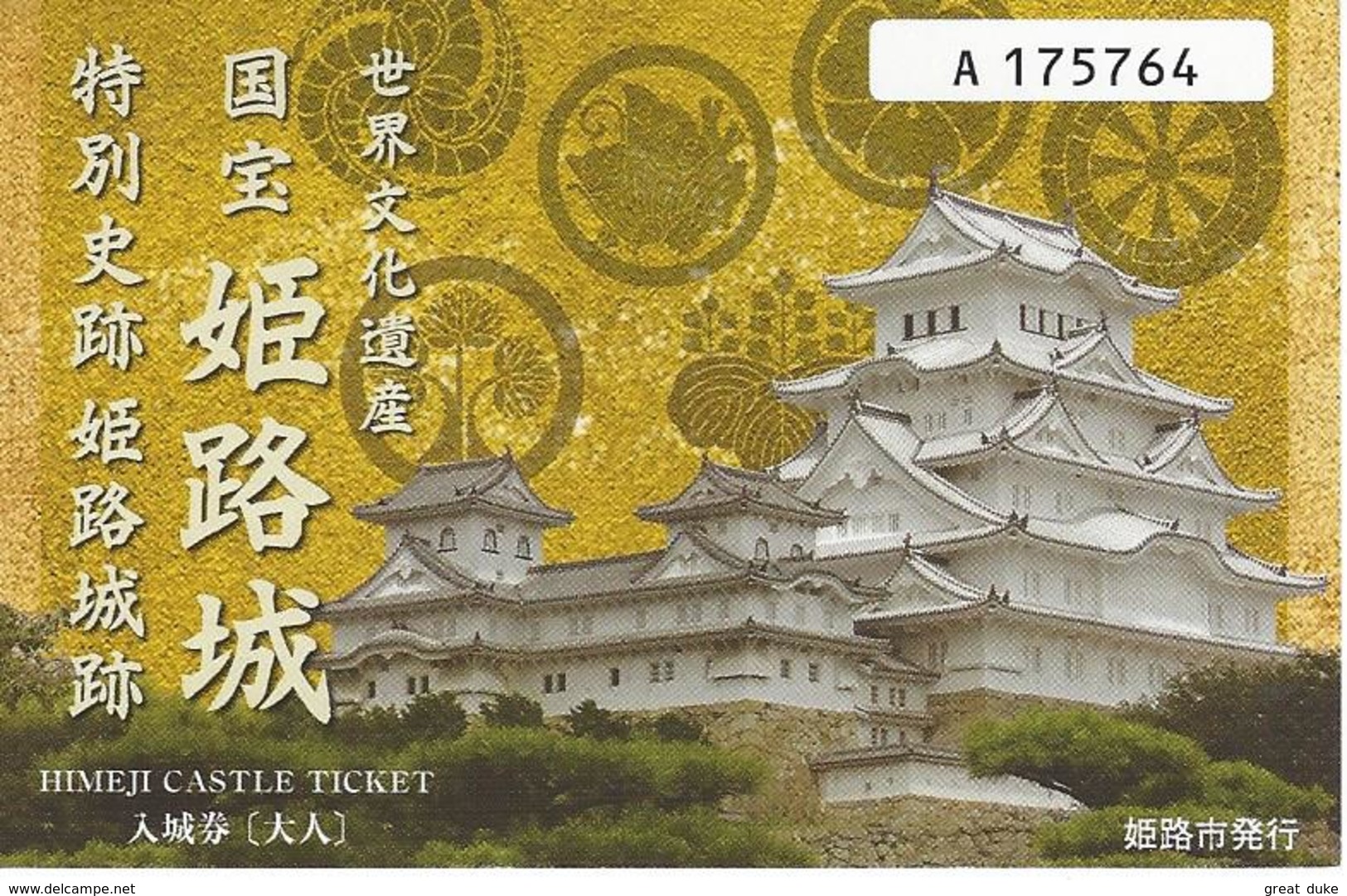 Japan / Japon - Himeji - Castle / Chateau - Used Ticket 2018 - Toegangskaarten