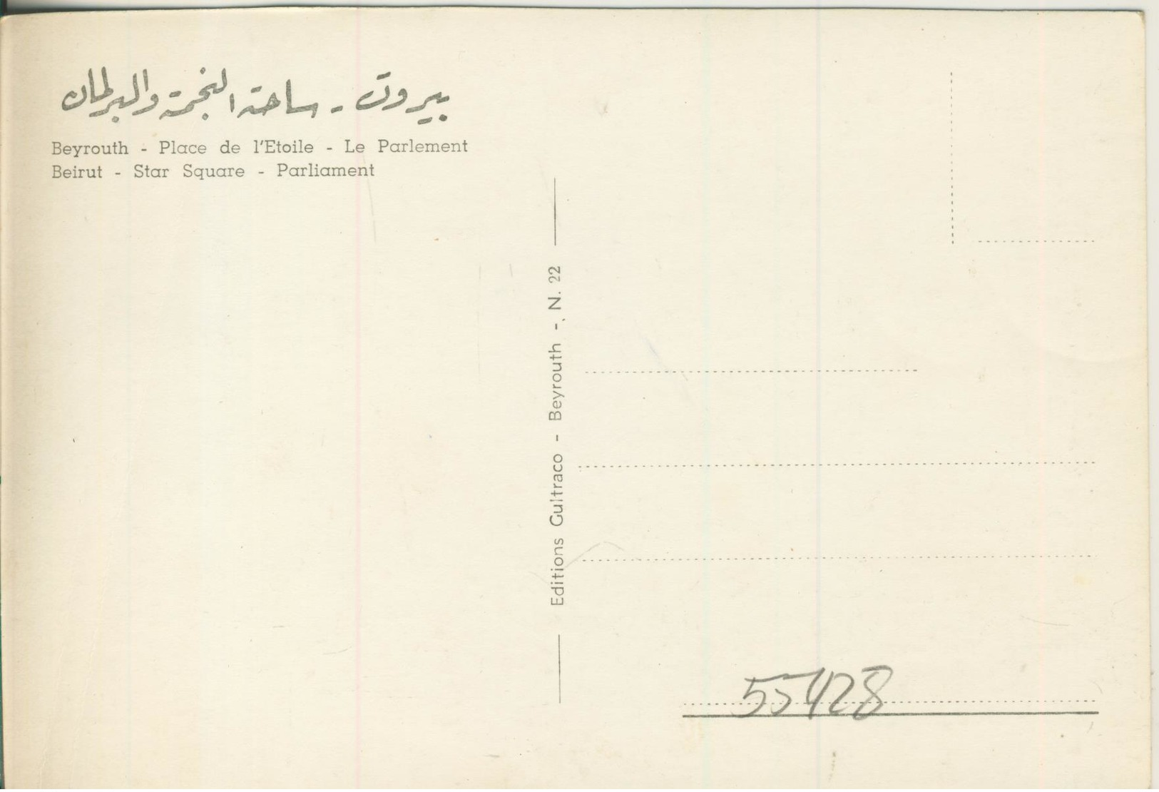 Beirut V. 1969  Patlament Und Hotel Und Kreisverkehr  (55428) - Libanon