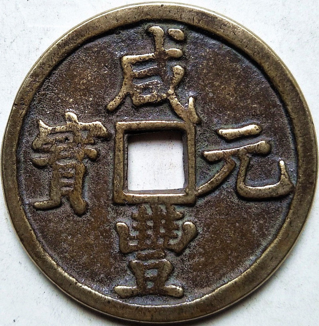 Chine Dynastie Ancient Bronze Coin Diameter:58mm/thickness:4mm - Chine