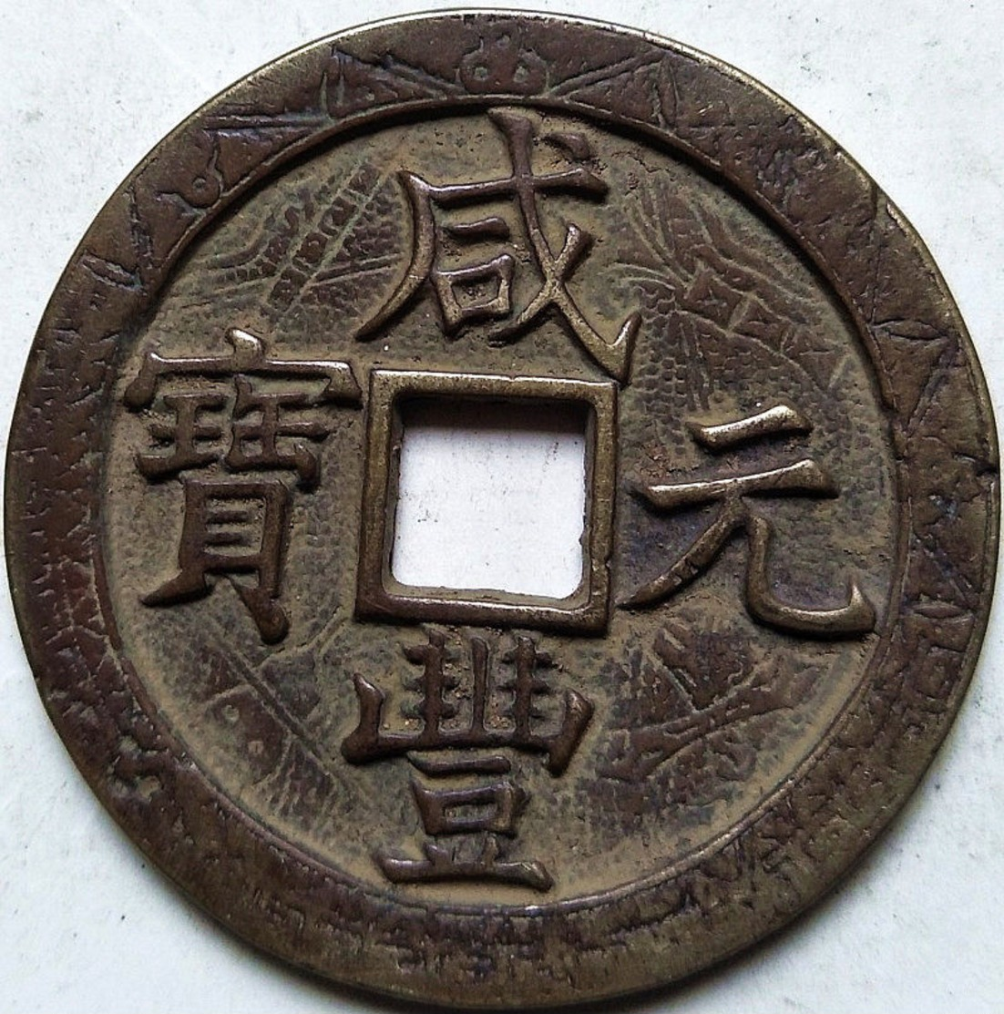 Chine Dynastie Ancient Bronze Coin Diameter:61mm/thickness:4mm - Chine