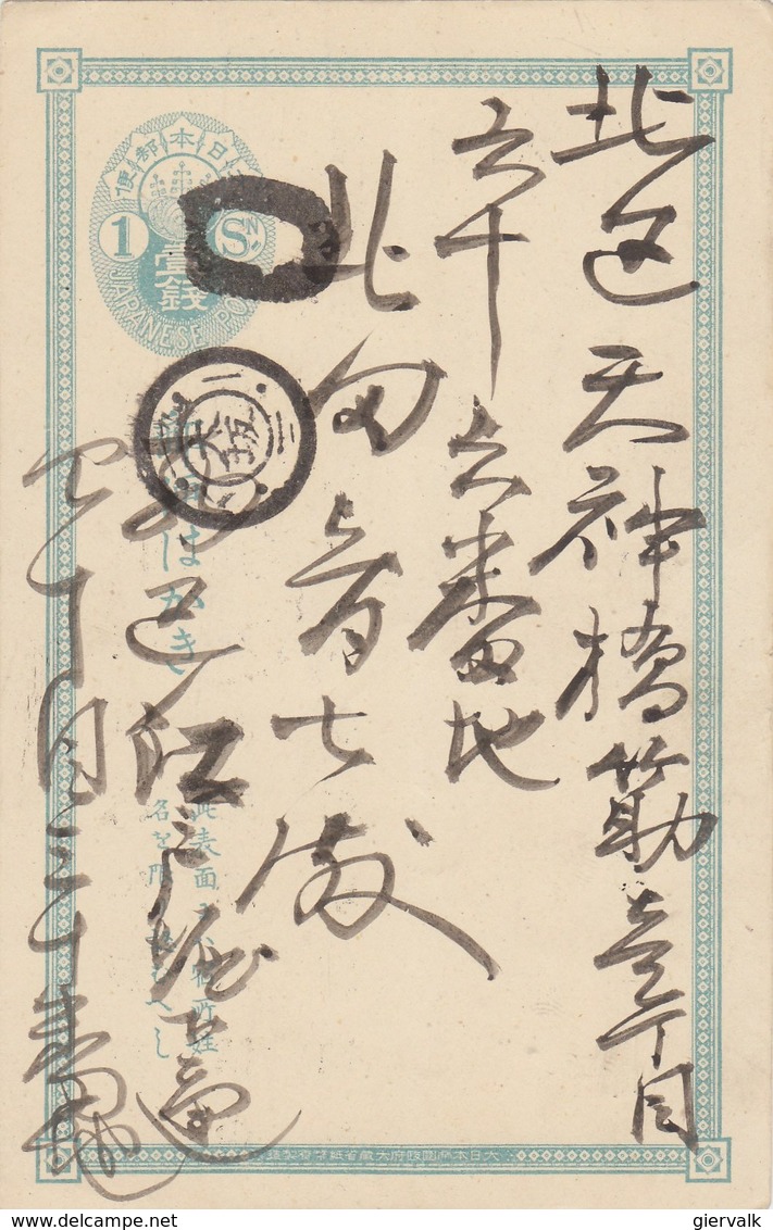 JAPAN 1876 PostCard.BARGAIN.!! - Brieven En Documenten