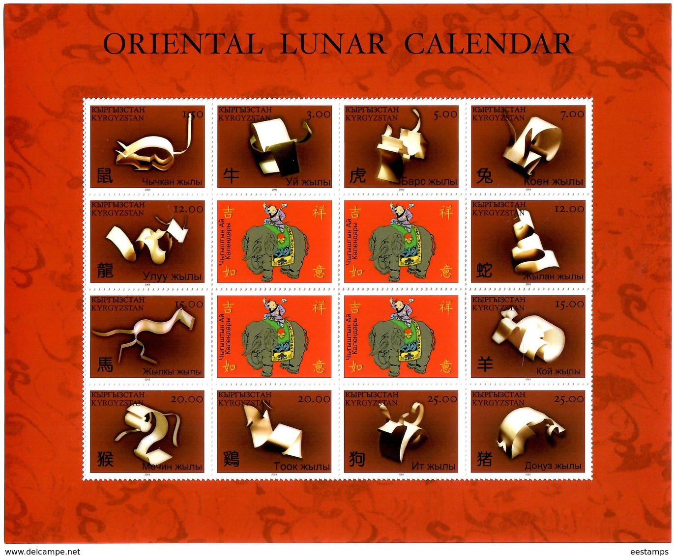 Kyrgyzstan.2003 Oriental Lunar Calendar. M/S Of 12v + 4 Labels. Michel # 353-64 Bogen - Kirghizistan