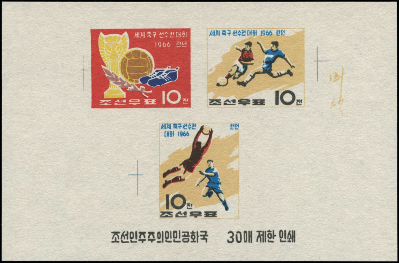 (*) COREE DU NORD - Blocs Spéciaux - 691/3, Feuillet Collectif, (tirage 30): Coupe Du Monde De Football 1966 - Corea Del Norte