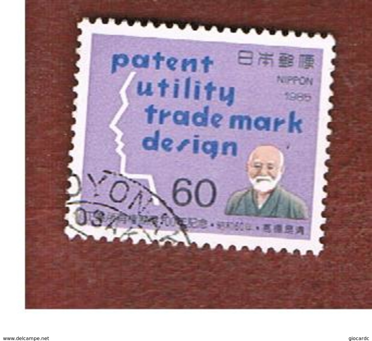 GIAPPONE  (JAPAN) - SG 1783 -   1985  INDUSTRIAL  PATENT SYSTEMS CENTENARY   - USED° - Used Stamps