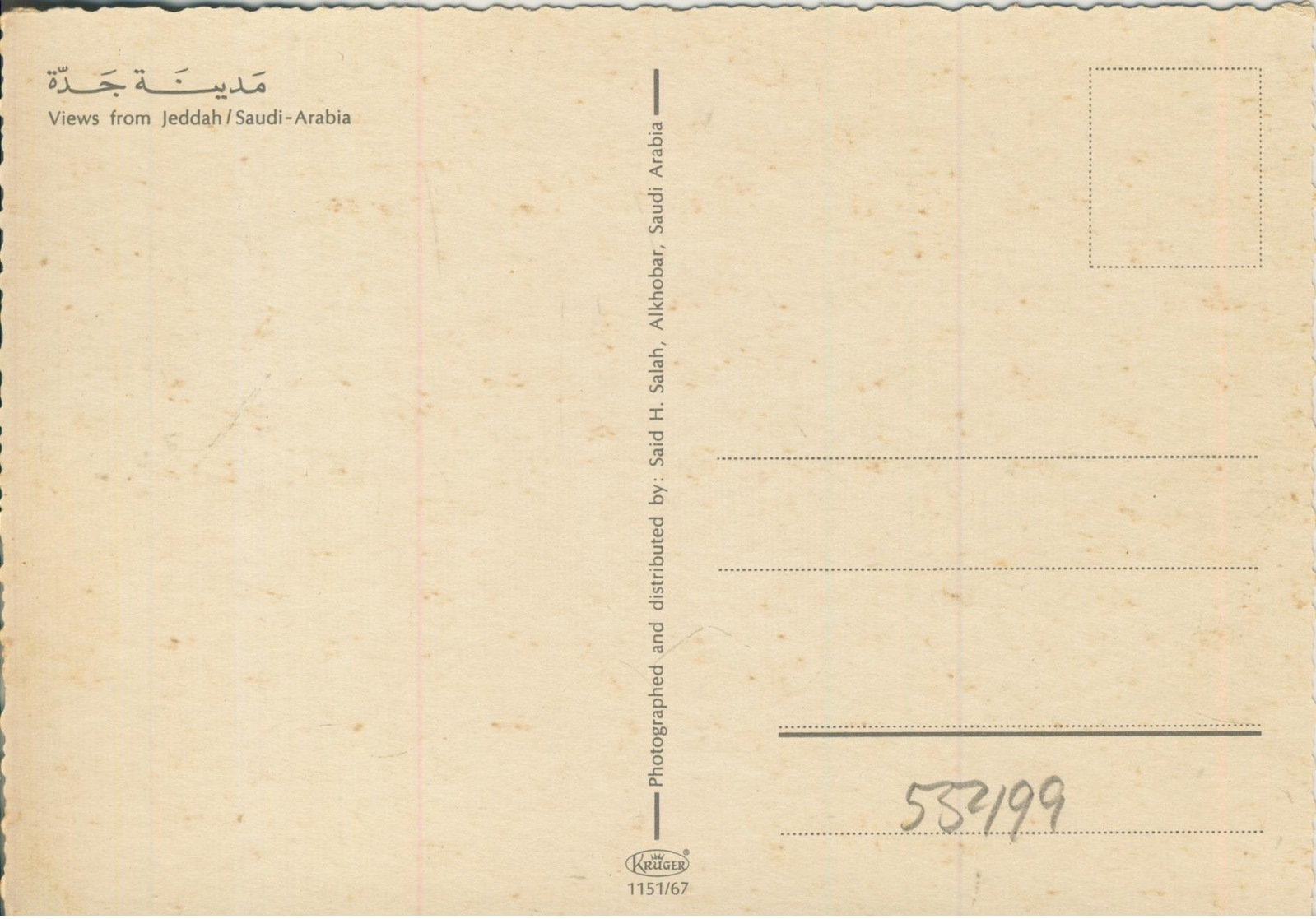 Jeddah V. 1972  3 Stadt-Ansichten  (55499) - Saudi-Arabien