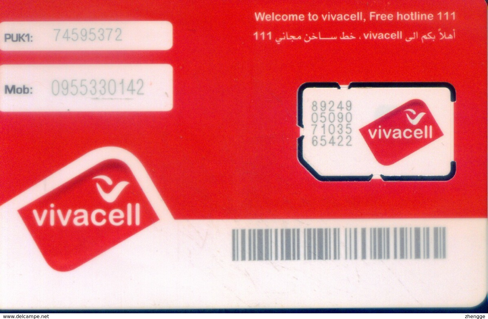 Sudan GSM SIM Cards, (1pcs,MINT) - Sudan