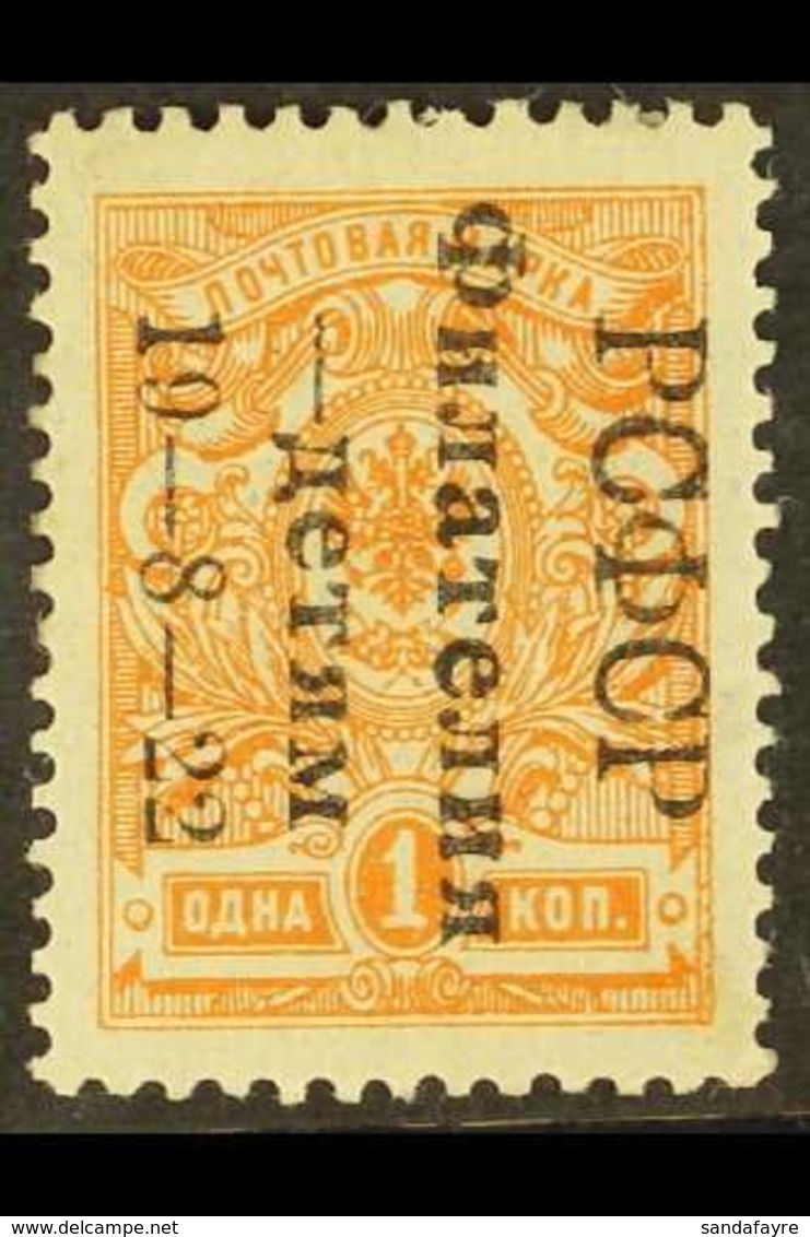 1922 1k Orange, Perf 14 X 14½, Overprinted "Philately For Children", SG 273, Very Fine Mint. Signed Mikulski. For More I - Autres & Non Classés