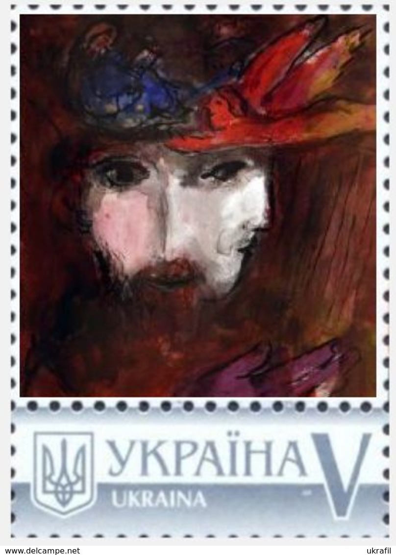 Ukraine 2017, Painting, M. Chagall, 1v - Ukraine