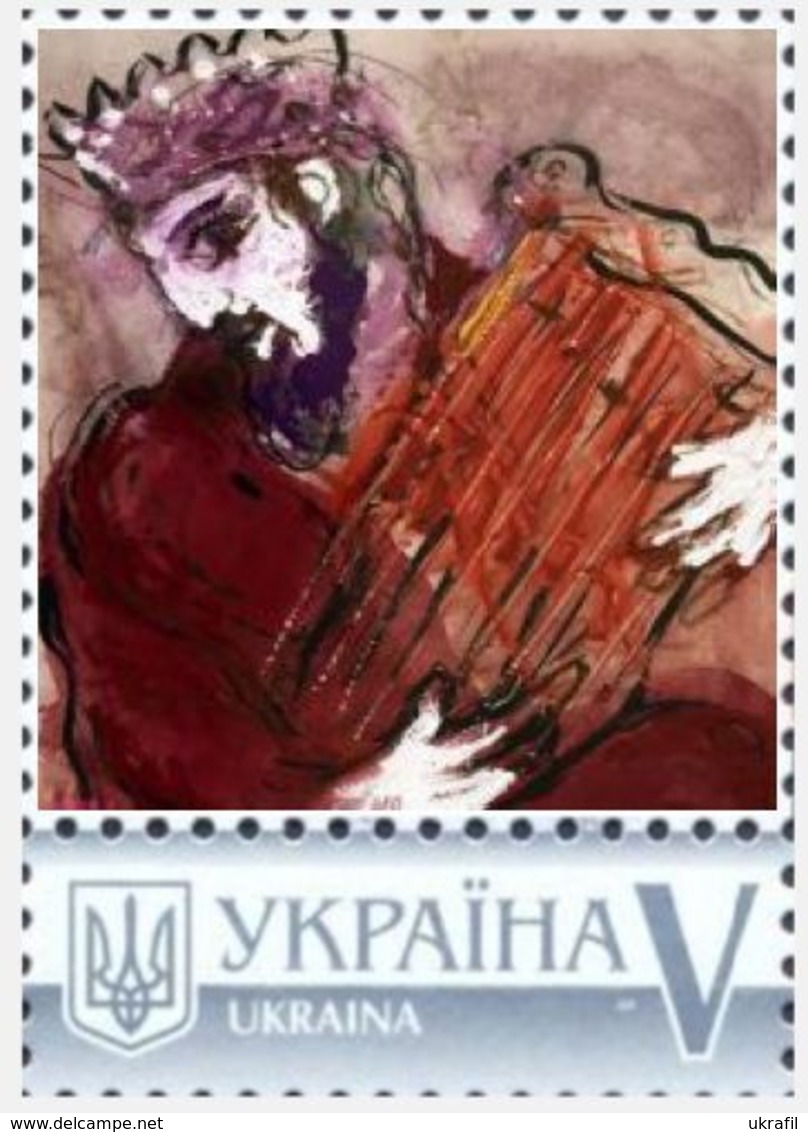 Ukraine 2017, Painting, M. Chagall, 1v - Ukraine