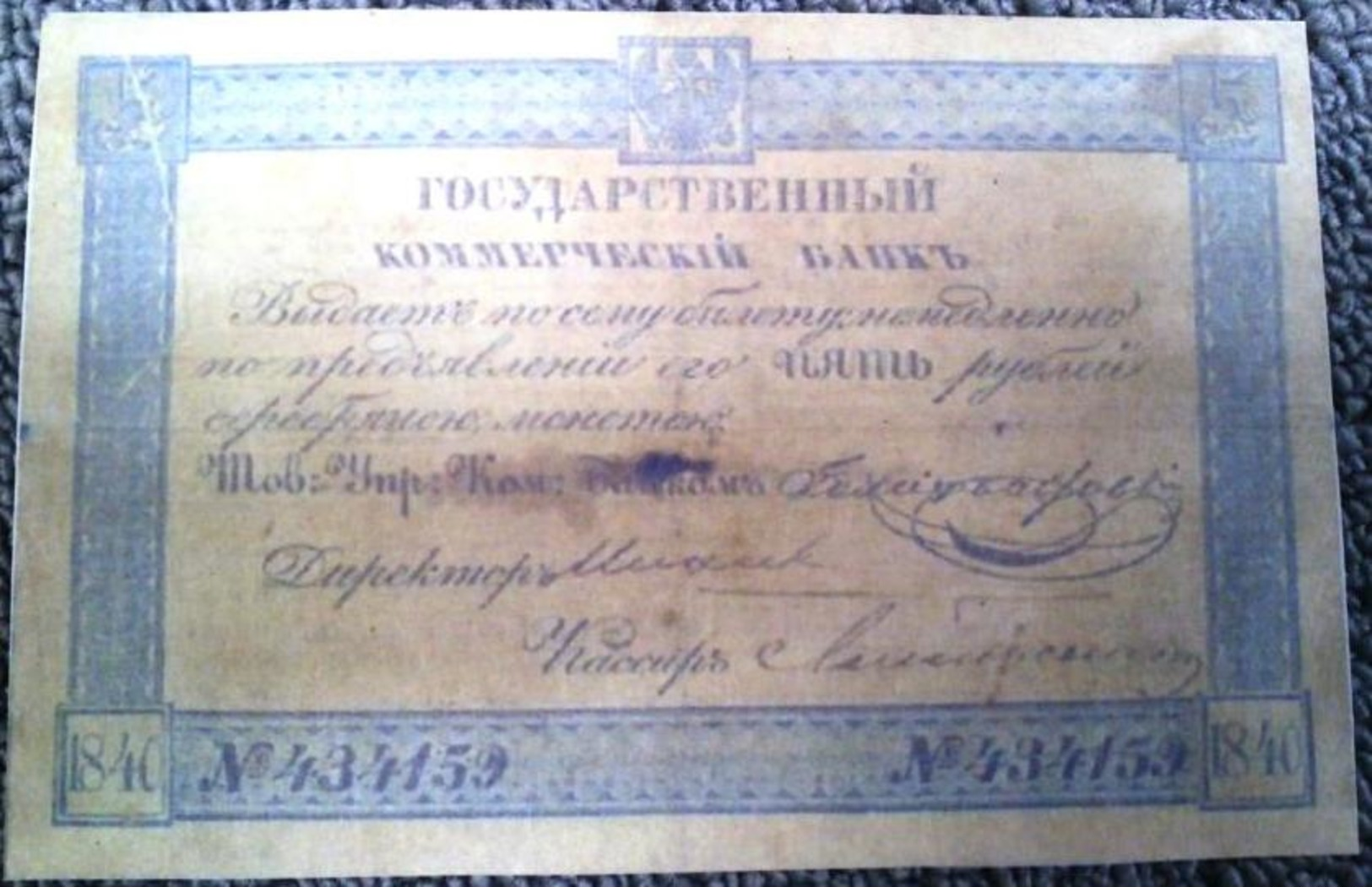 5 Rubles 1840 - Russie