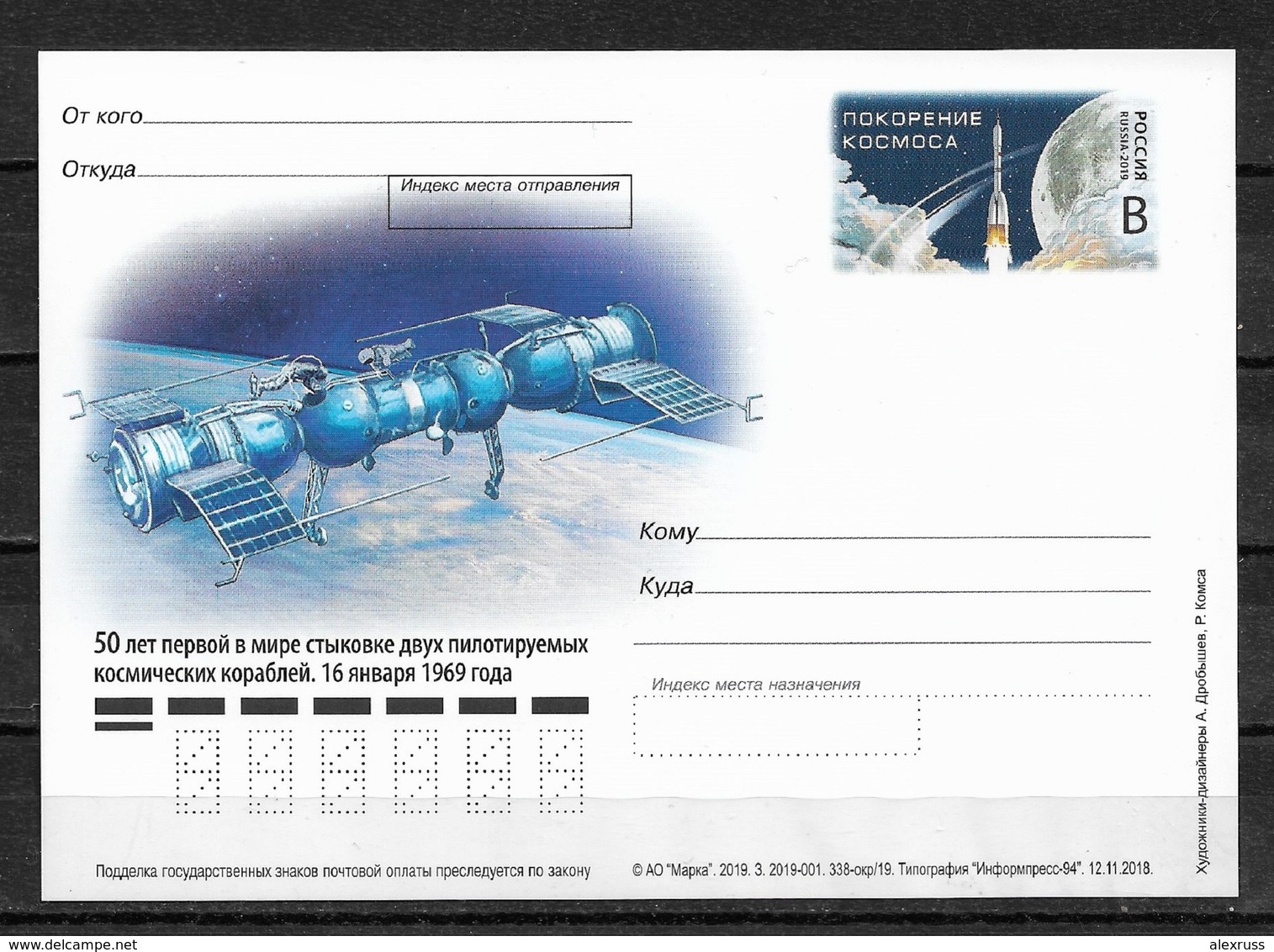 Russia 2019,Space Postcard First World Docking Of Manned Spacecraft Jan 1969,**,Unused !! - Russia & USSR