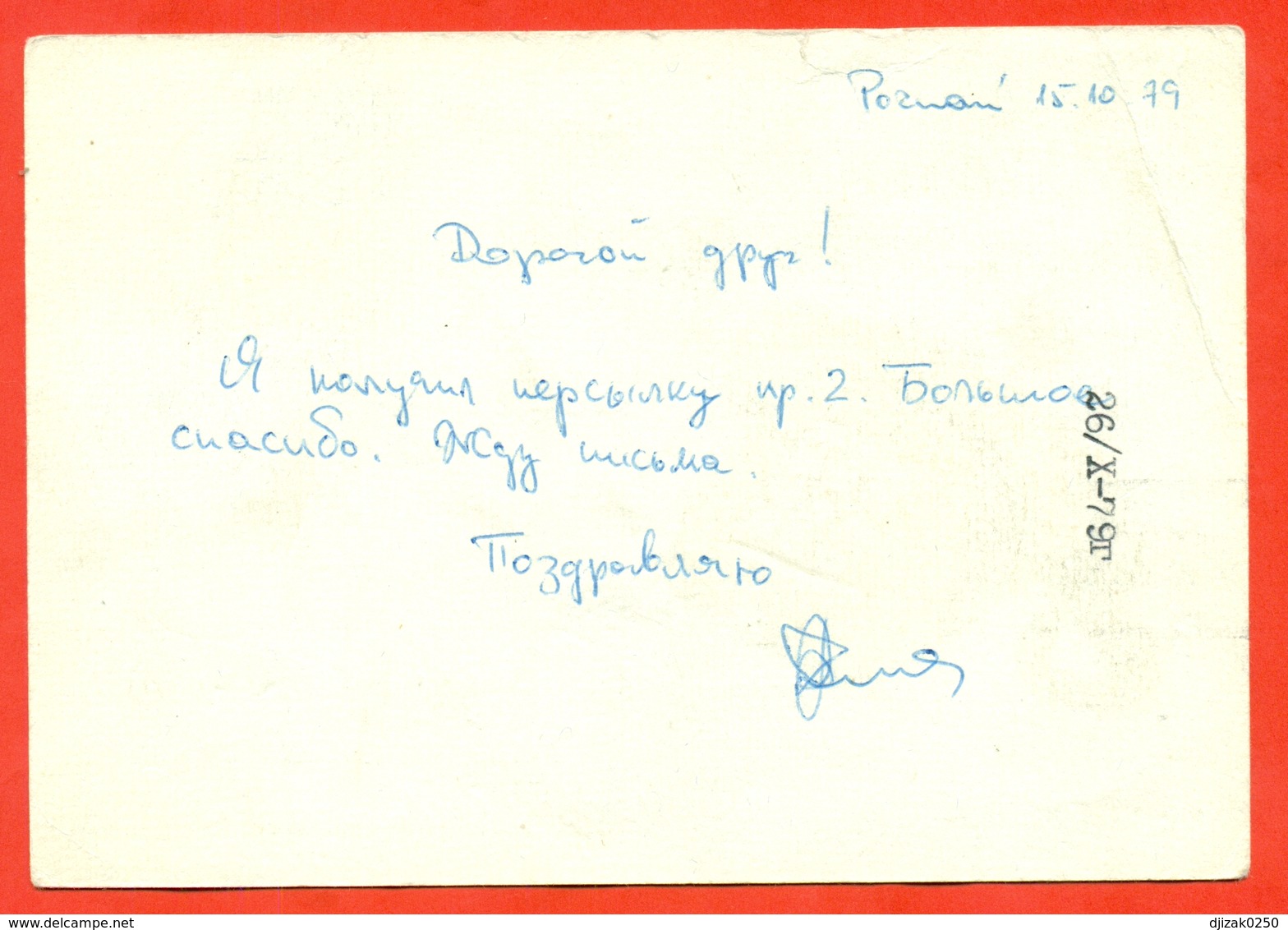 Poland 1979. Postcard With  Printed Original Stamp With Special Stamp Past Mail. - Telecom