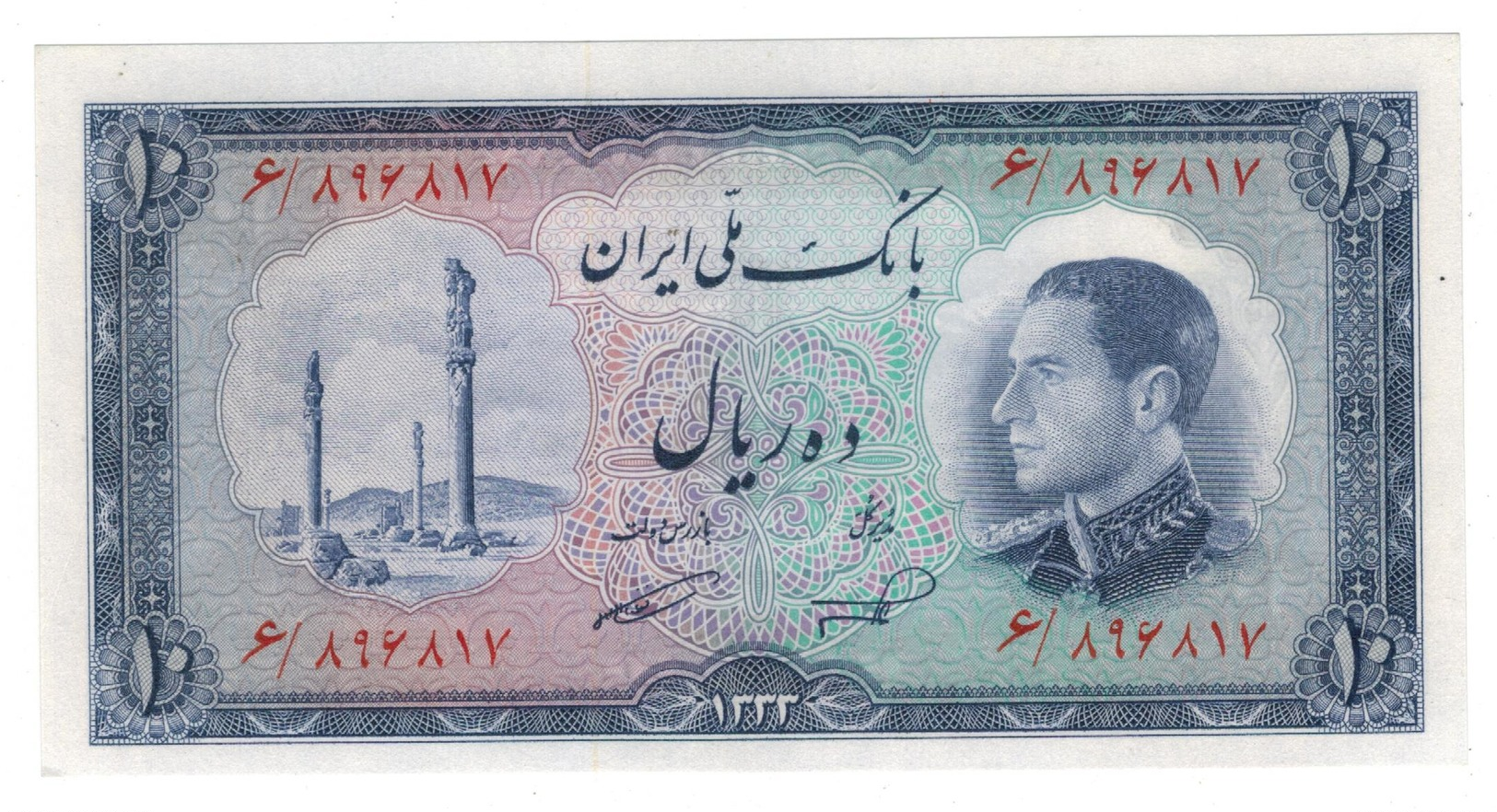 Iran 10 Rials 1954 , UNC. - Iran