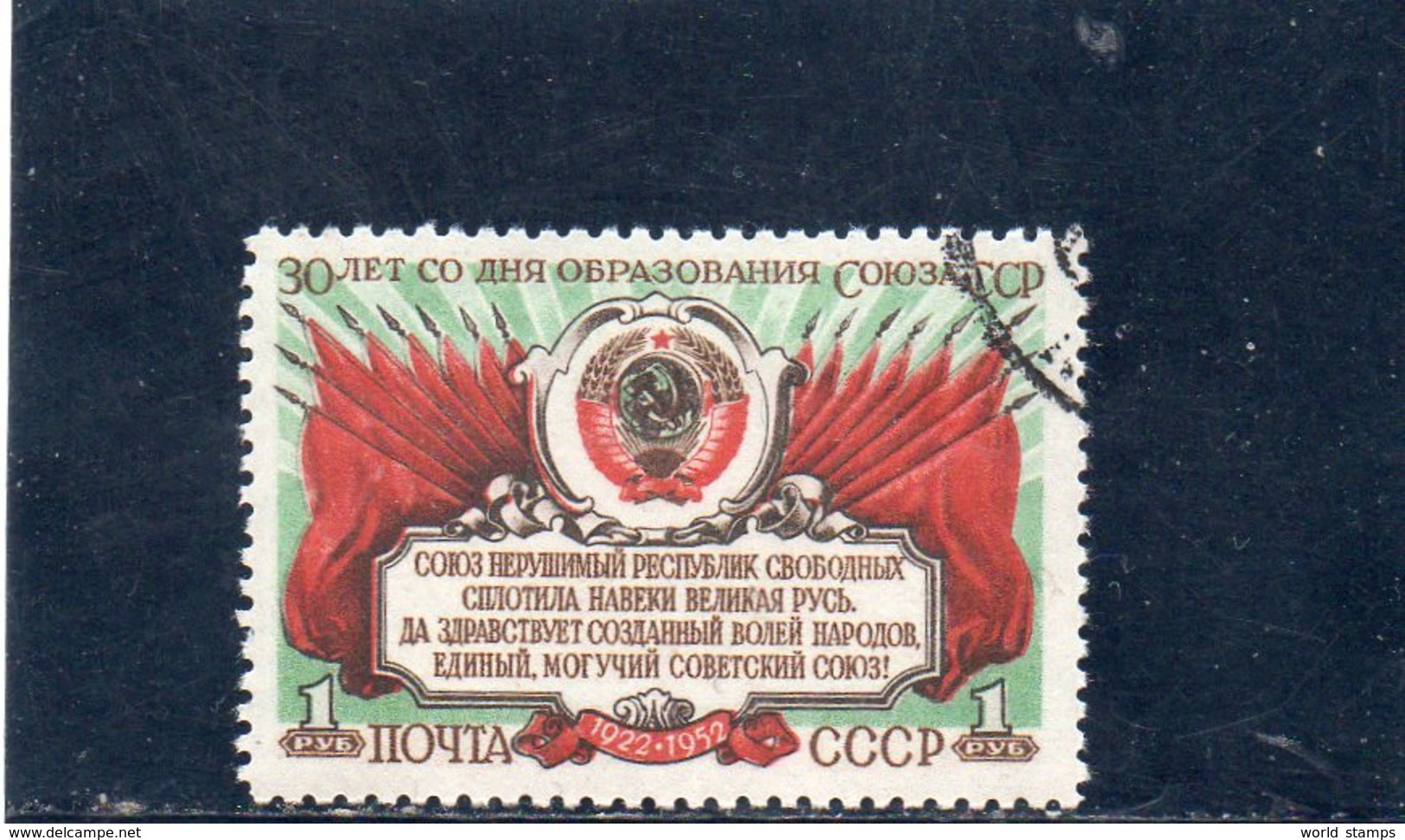 URSS 1953 O - Oblitérés