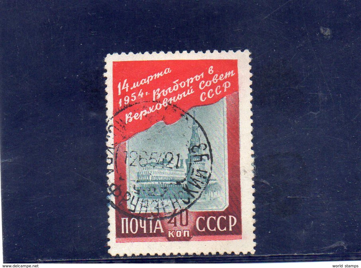 URSS 1953 O - Oblitérés