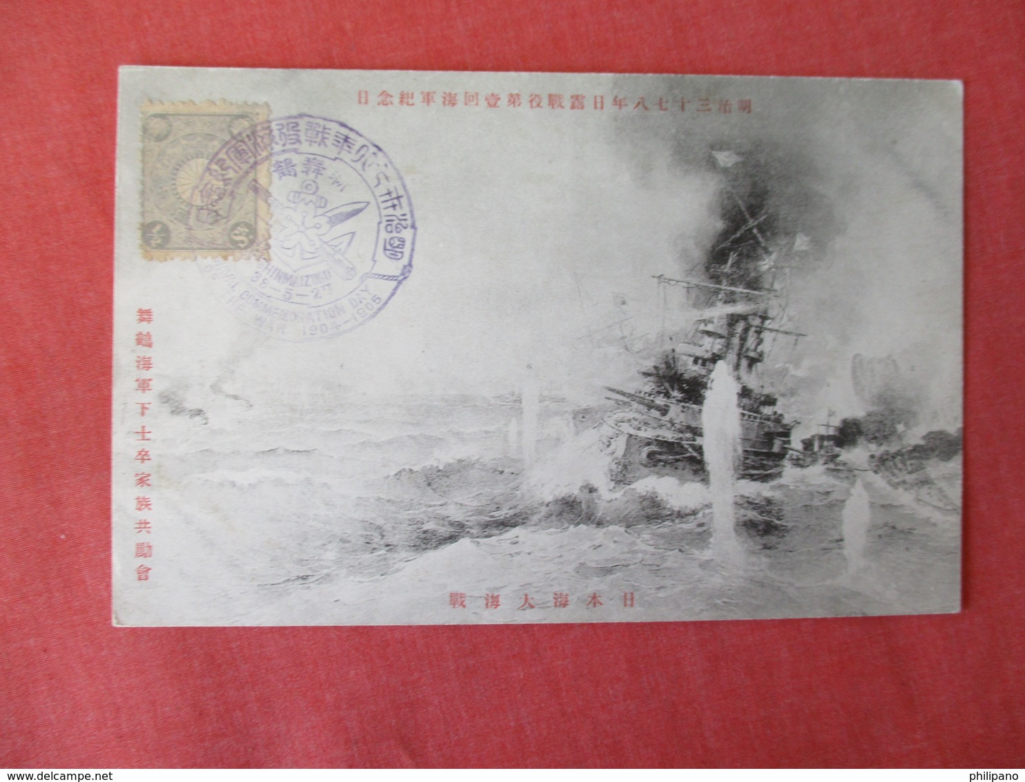 Japan    Has Stamp & Cancel    Ref 3180 - Guerre