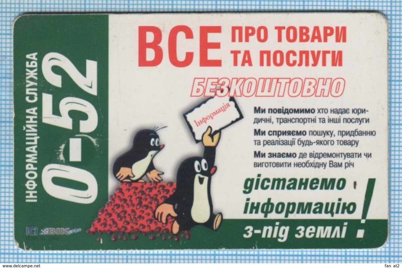 UKRAINE / Zhytomyr / Phonecard Ukrtelecom / Advertising Information Service 0-52 Mole Czechoslovak Cartoon / 2004 - Ucraina