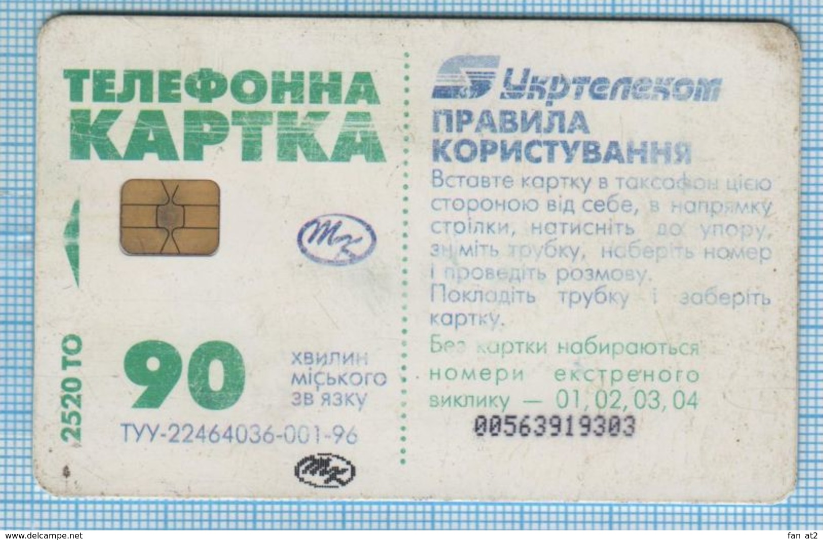 UKRAINE / Zhytomyr / Phonecard Ukrtelecom / Advertising Information Service 0-52 Mole Czechoslovak Cartoon / 2004 - Ucraina