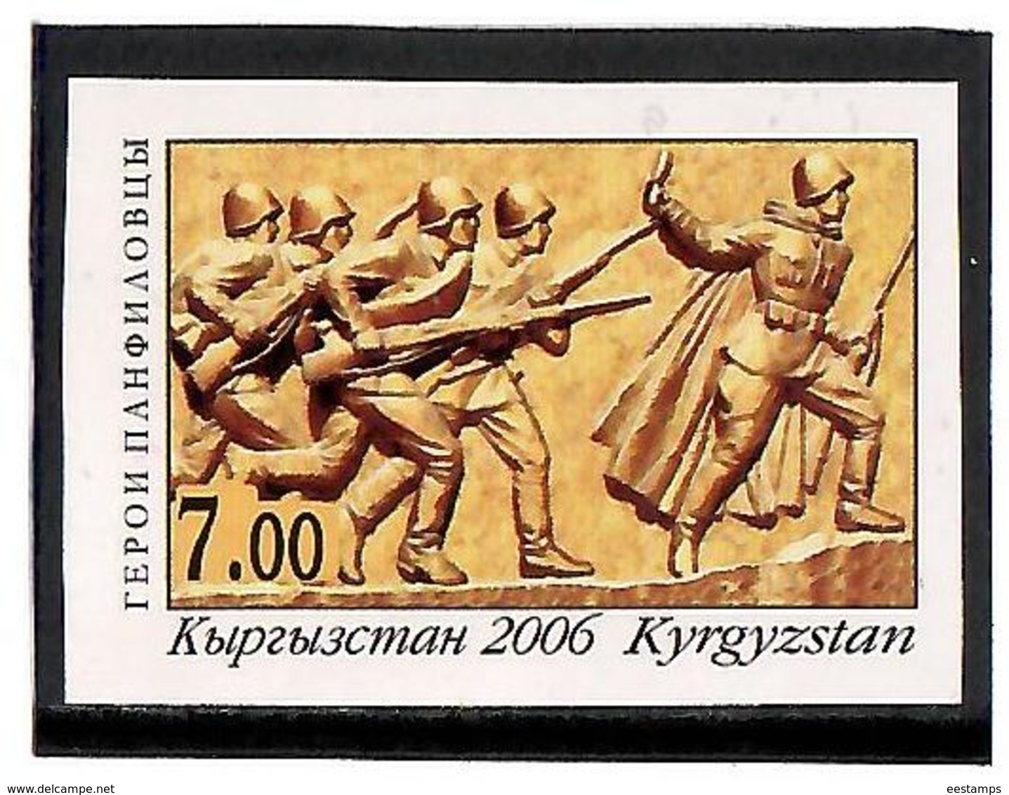 Kyrgyzstan.2006 Defence Of Moscow. Imperf 1v: 7.00  Michel # 478 B - Kirgisistan